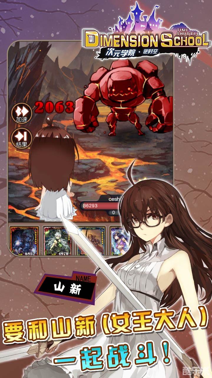 次元学院逆时空