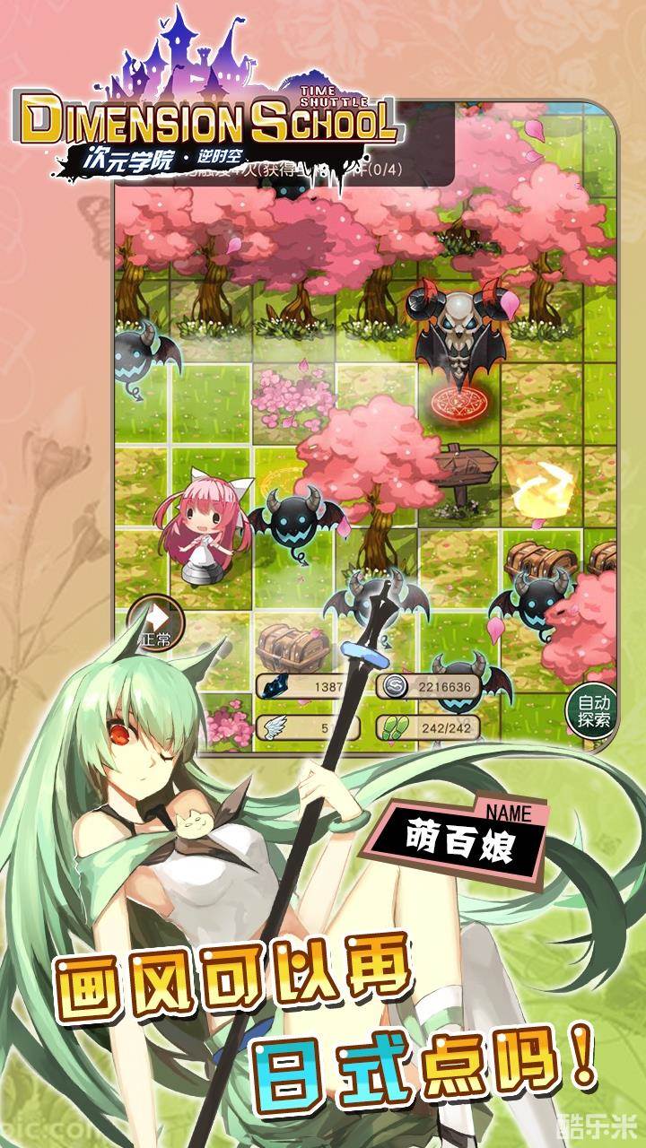 次元学院逆时空