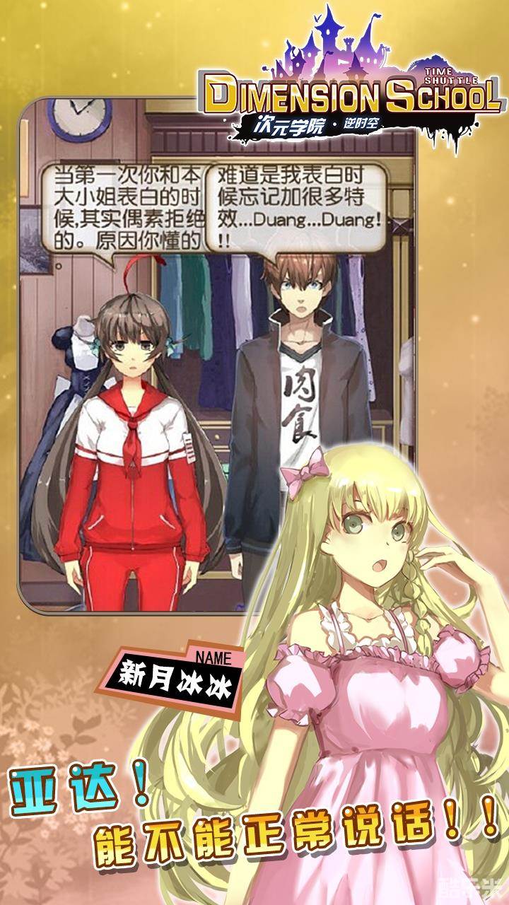 次元学院逆时空