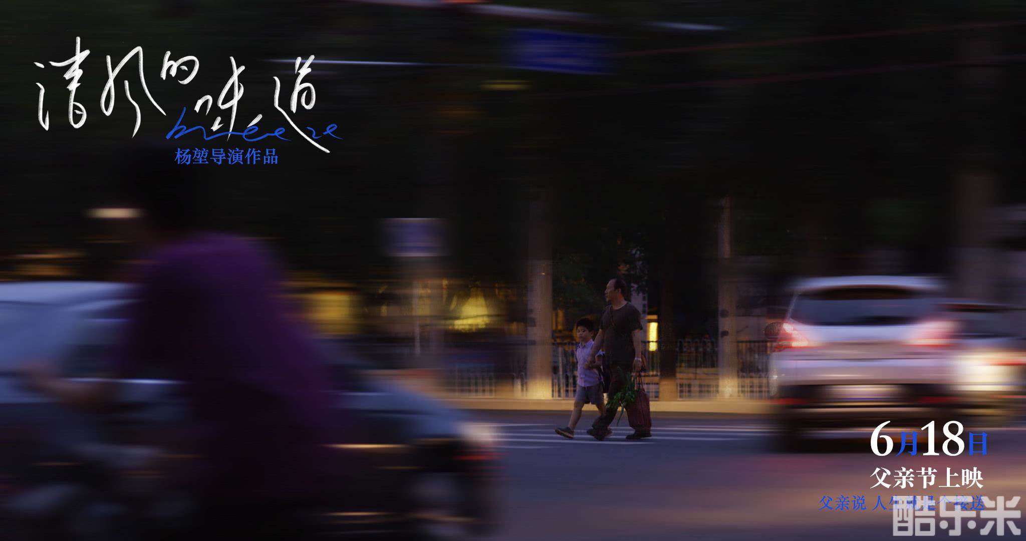 清风的味道