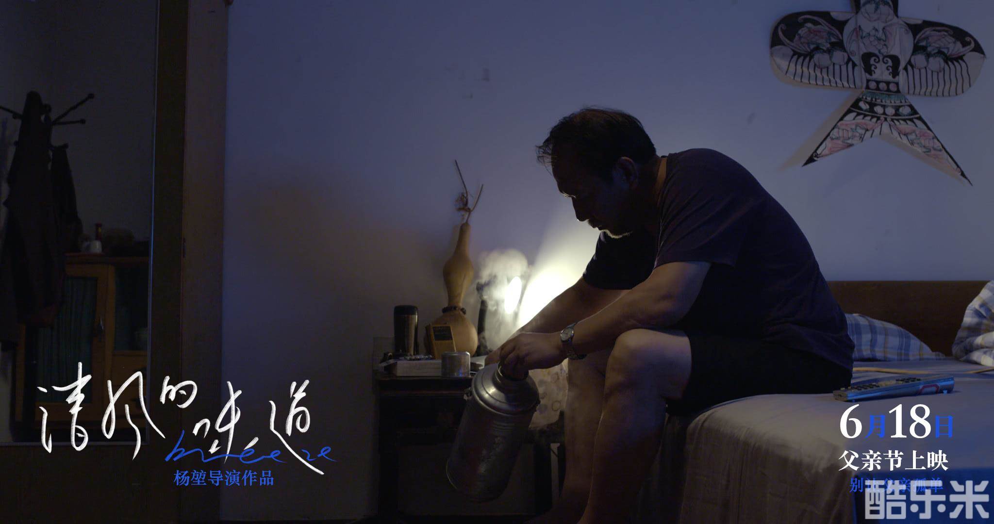 清风的味道