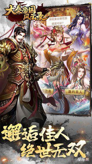 大秦帝国风云录