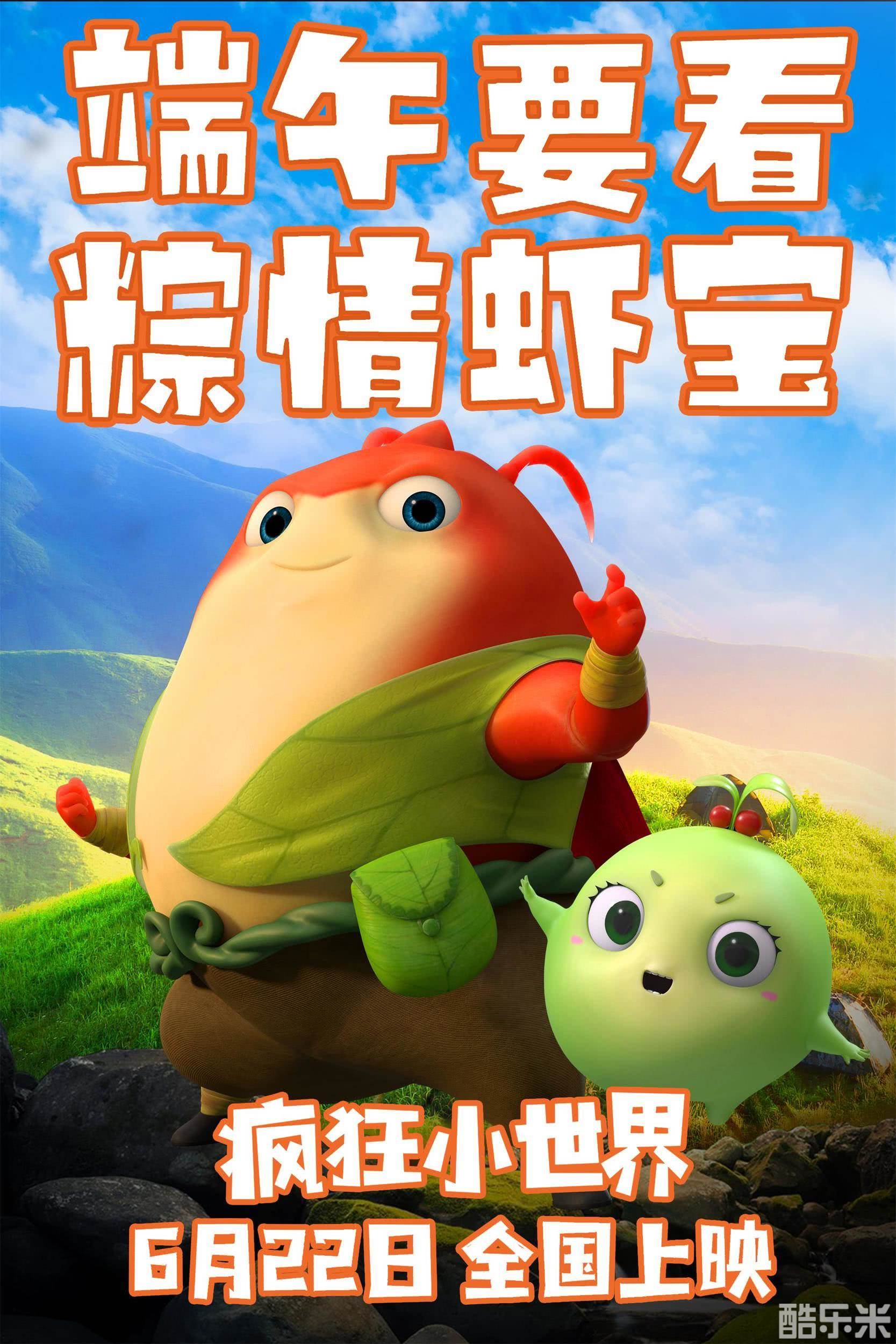 疯狂小世界