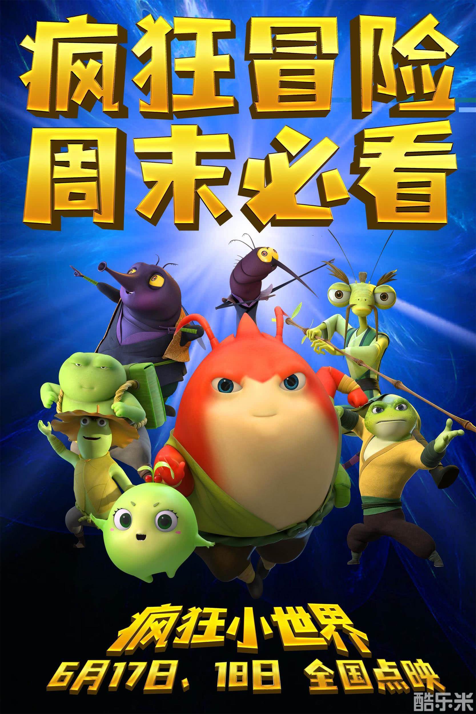 疯狂小世界