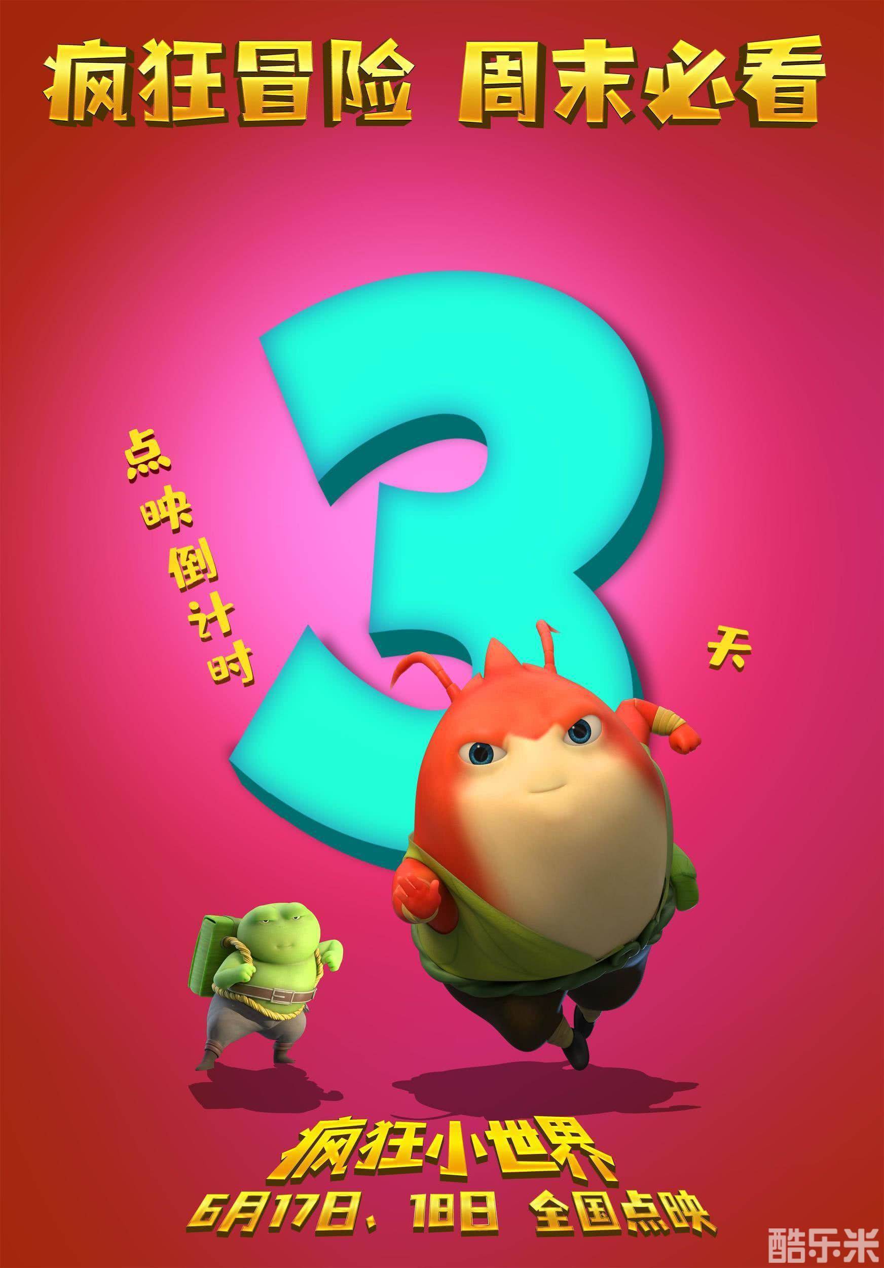 疯狂小世界