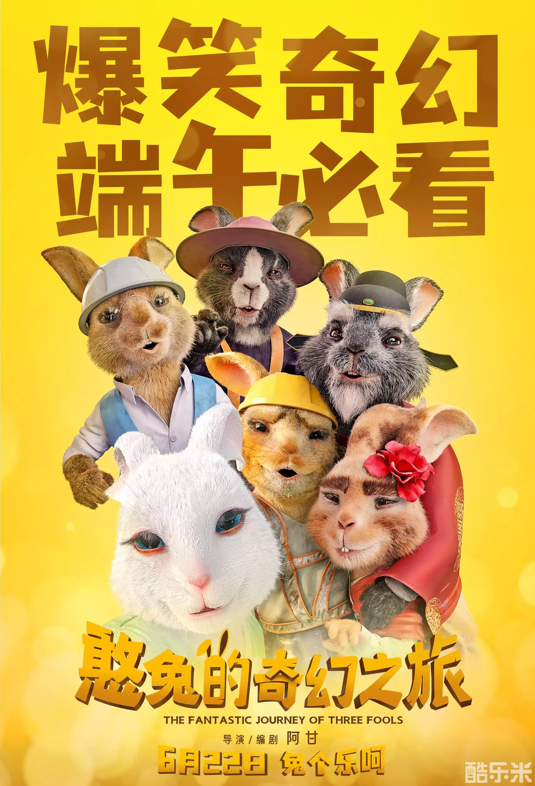 憨兔的奇幻之旅