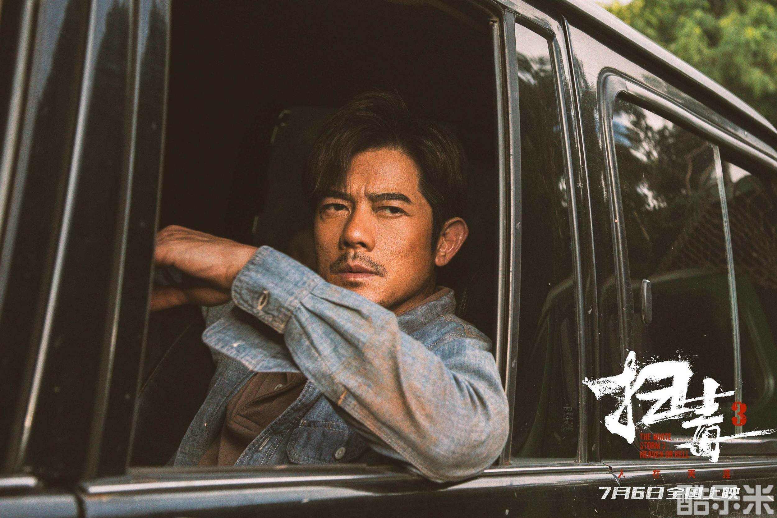 扫毒3：人在天涯