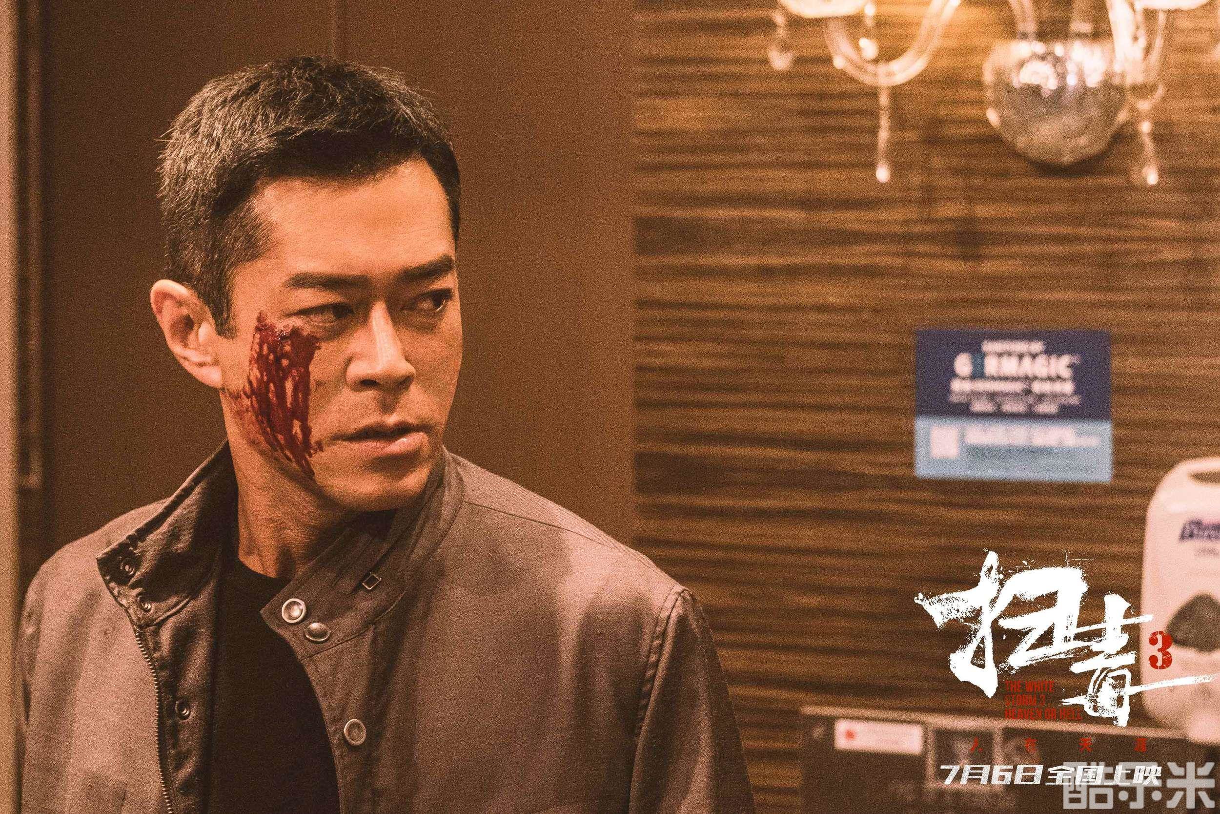 扫毒3：人在天涯