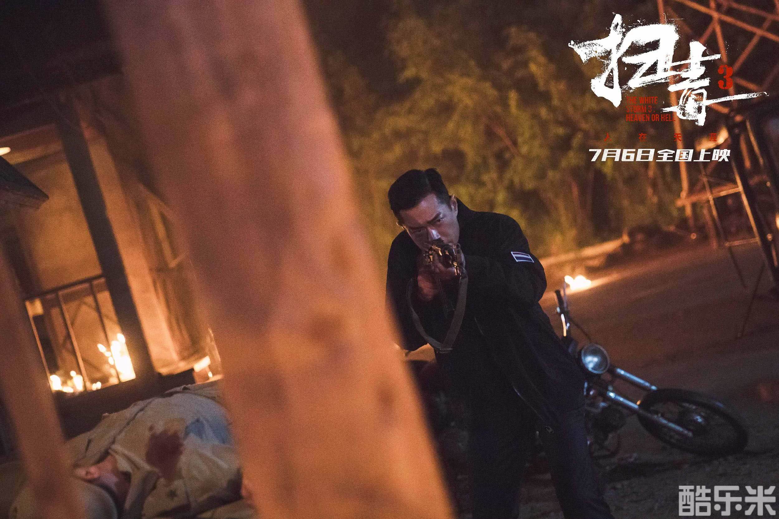扫毒3：人在天涯