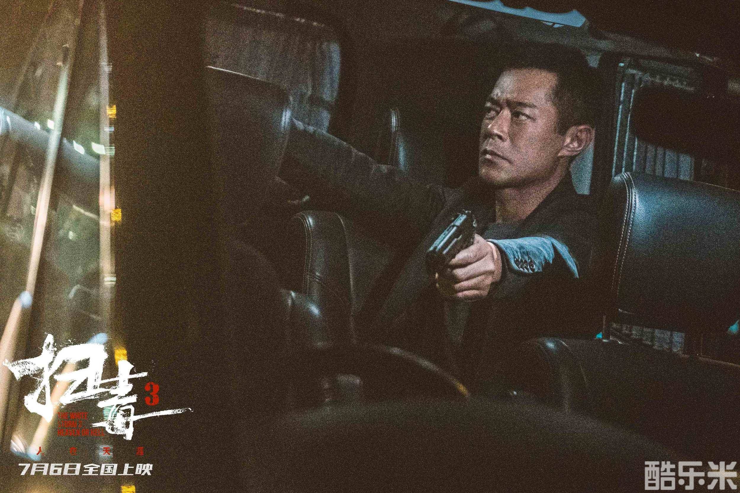 扫毒3：人在天涯