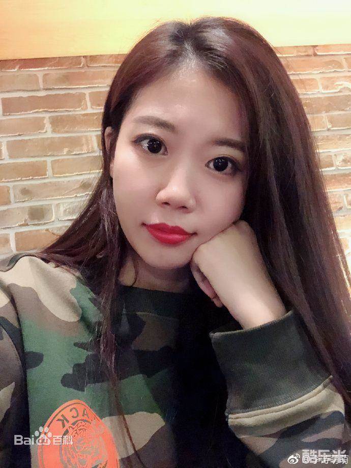 李诗萌
