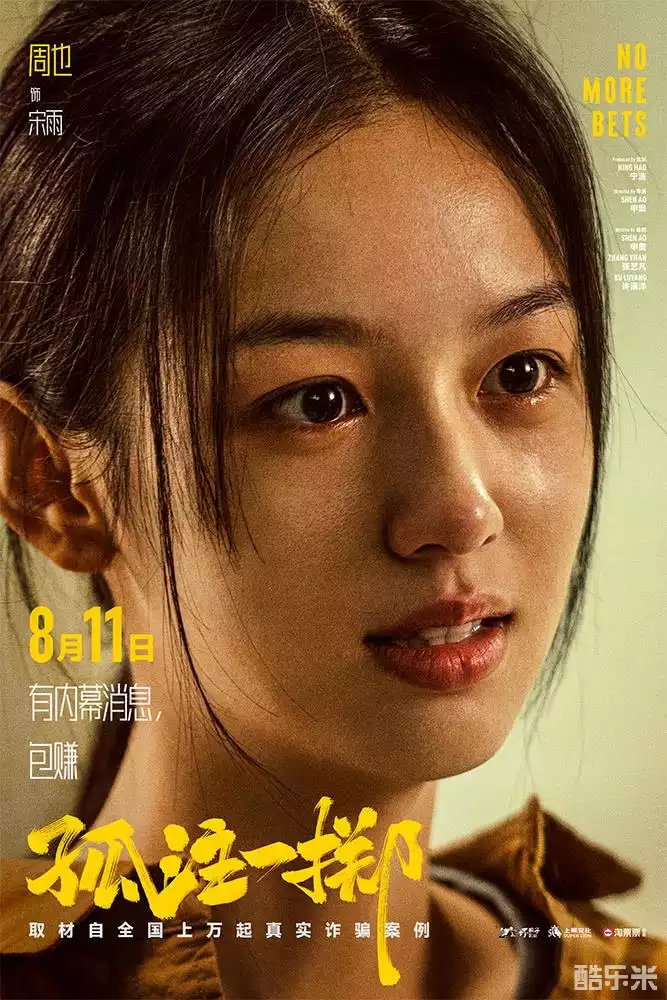 孤注一掷