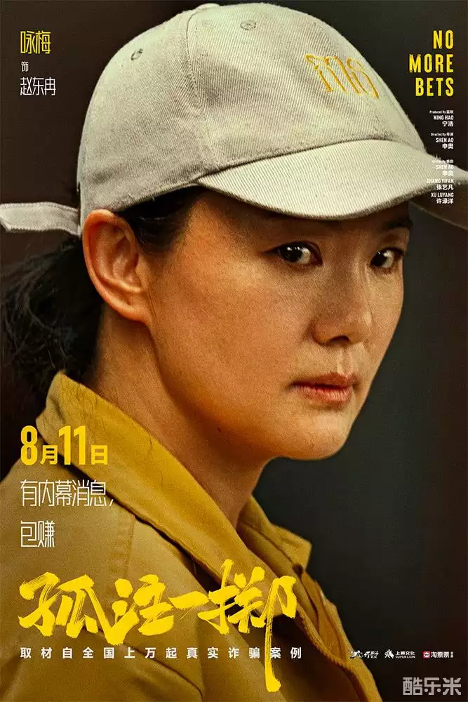 孤注一掷