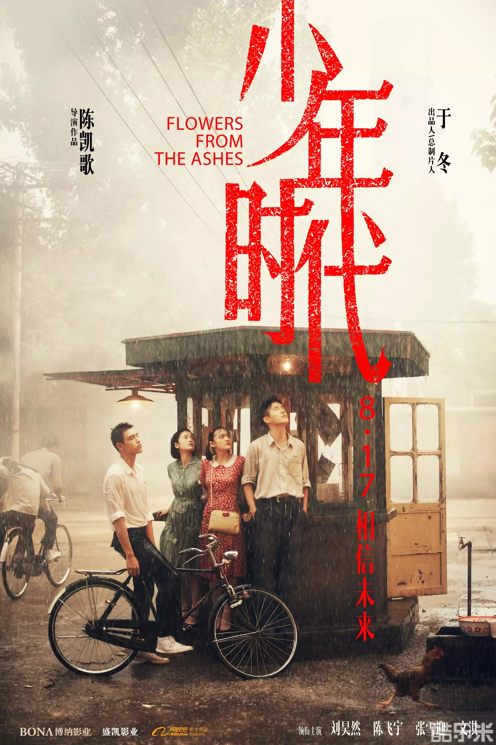 少年时代