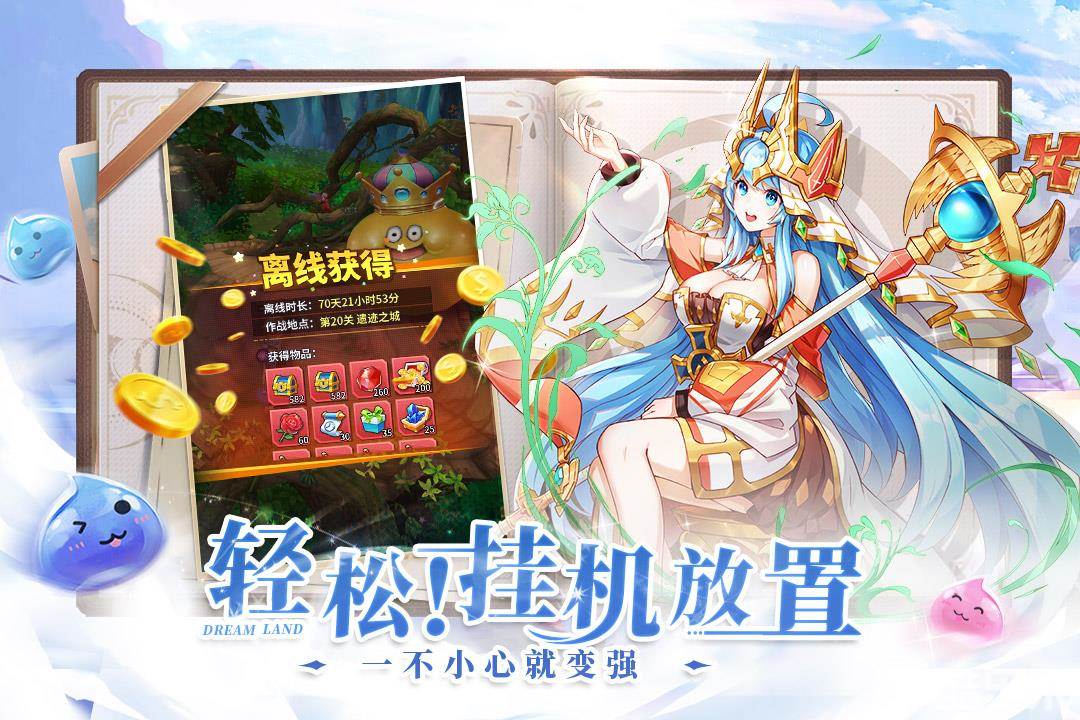 勇士与梦想大陆