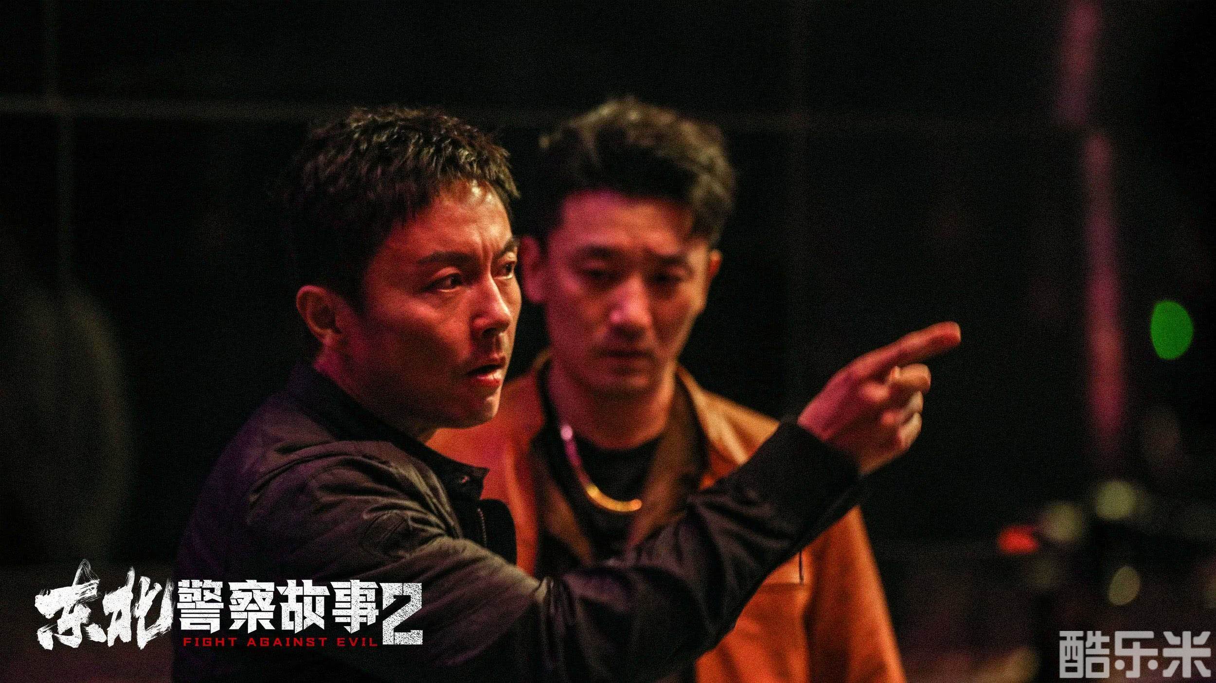 东北警察故事2