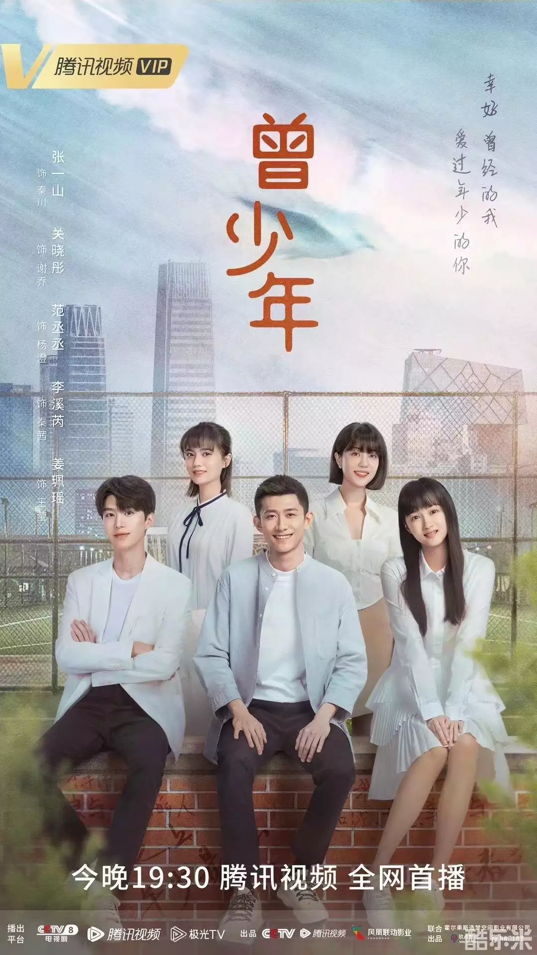 曾少年