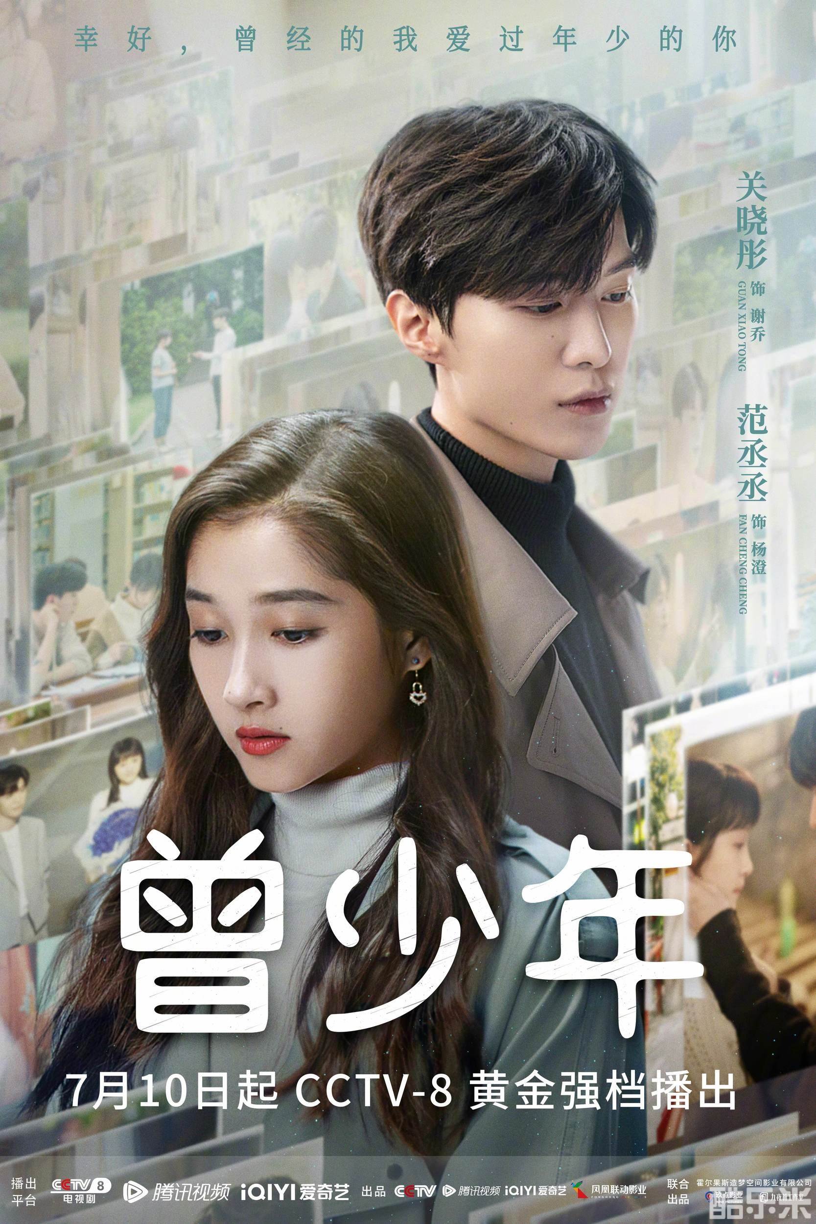 曾少年