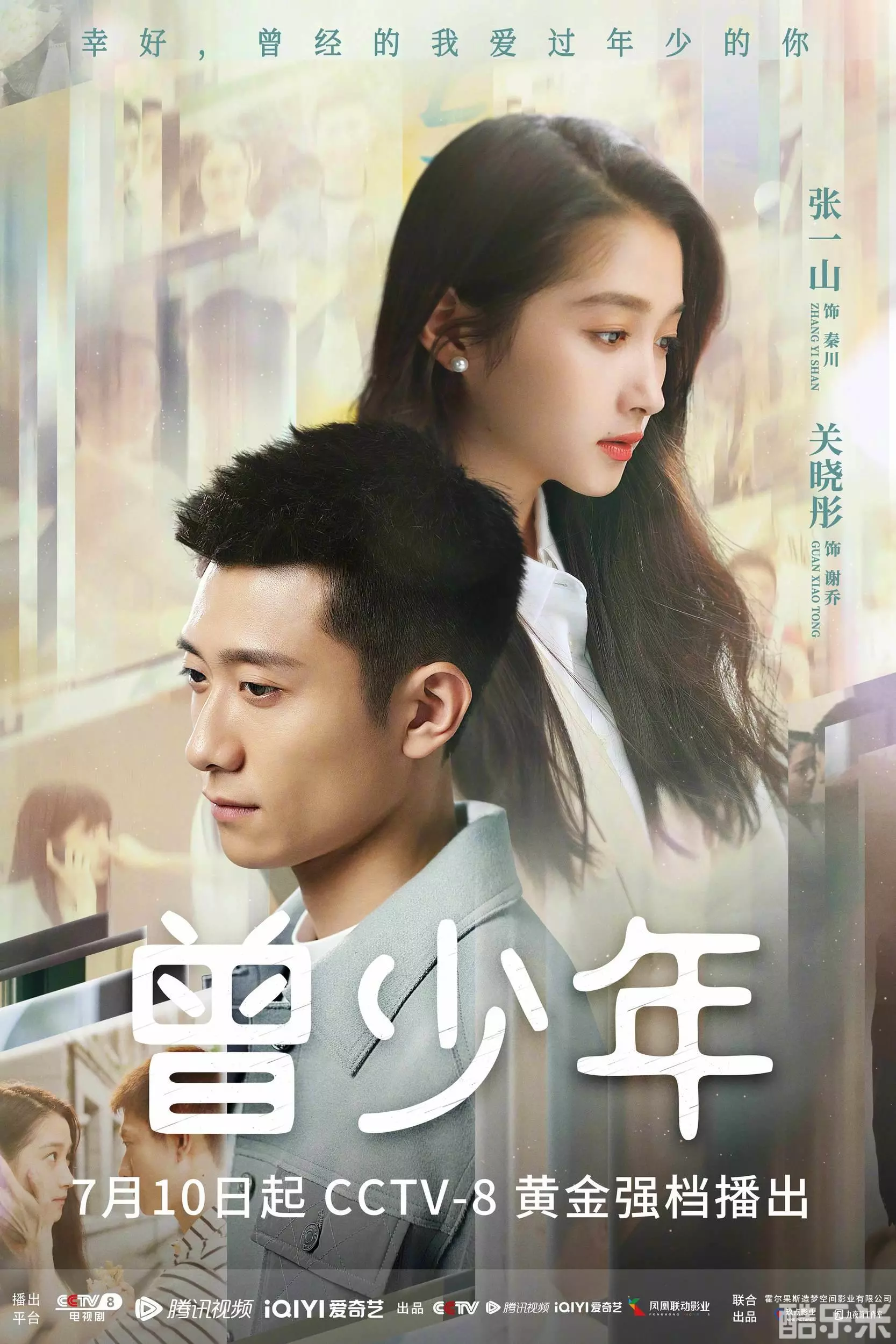 曾少年