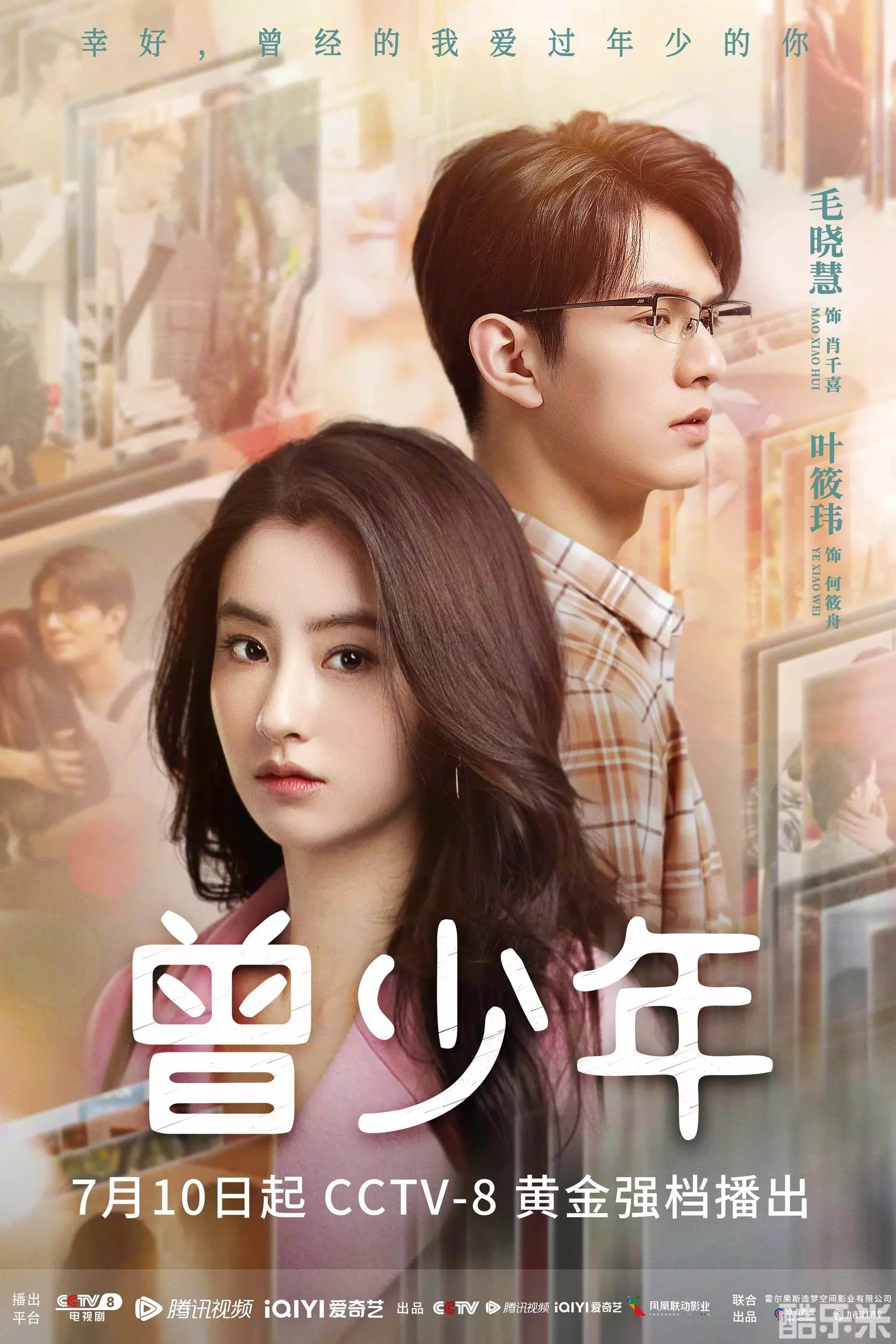 曾少年