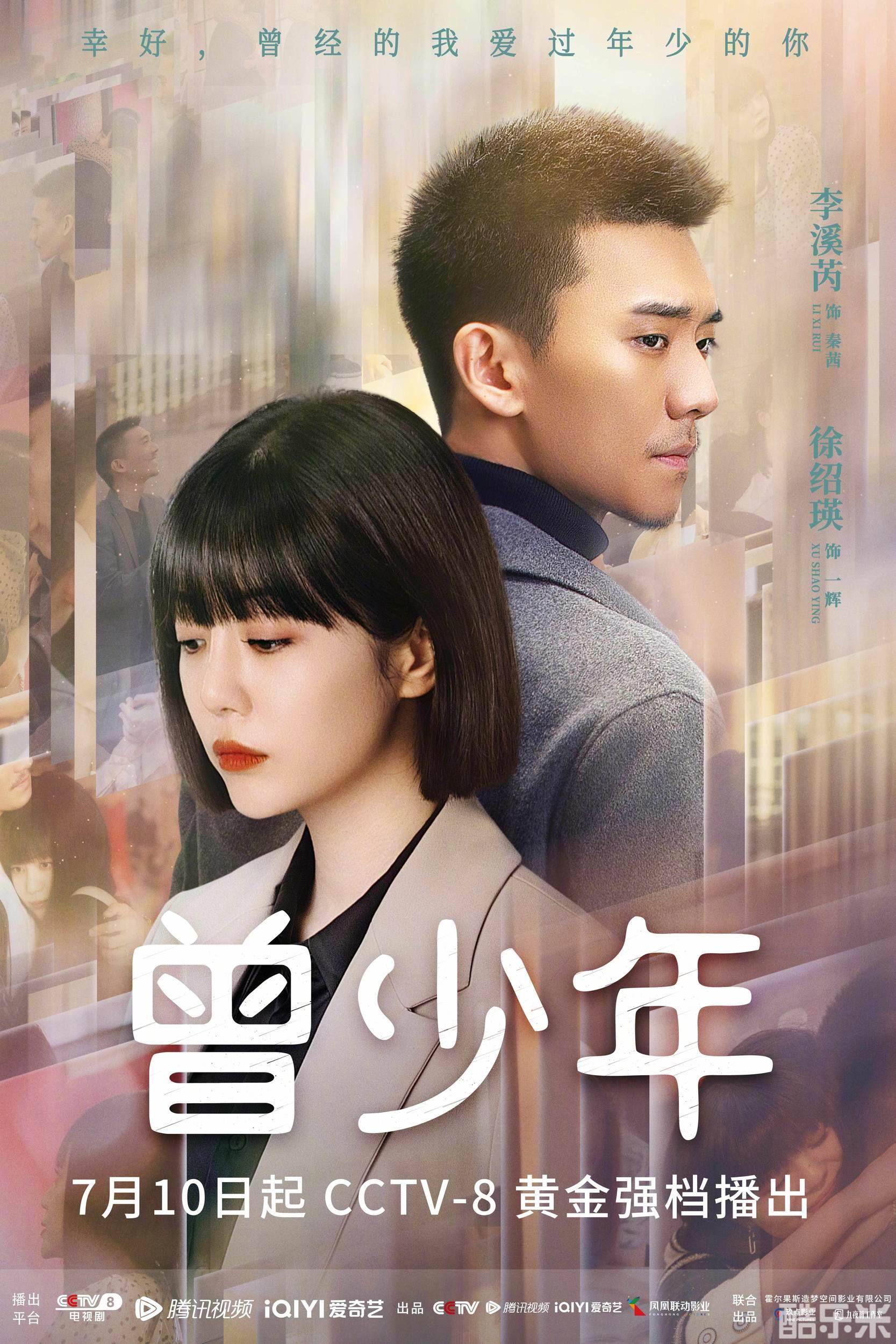曾少年