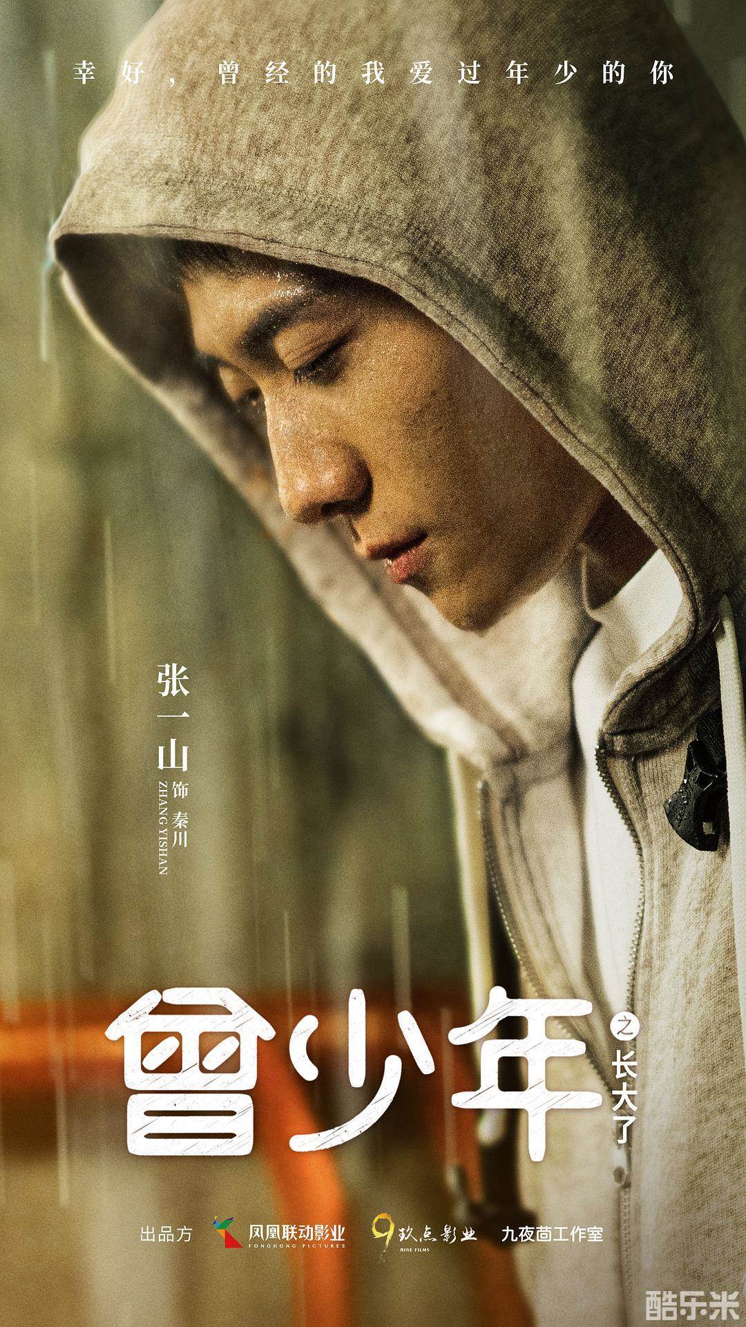 曾少年