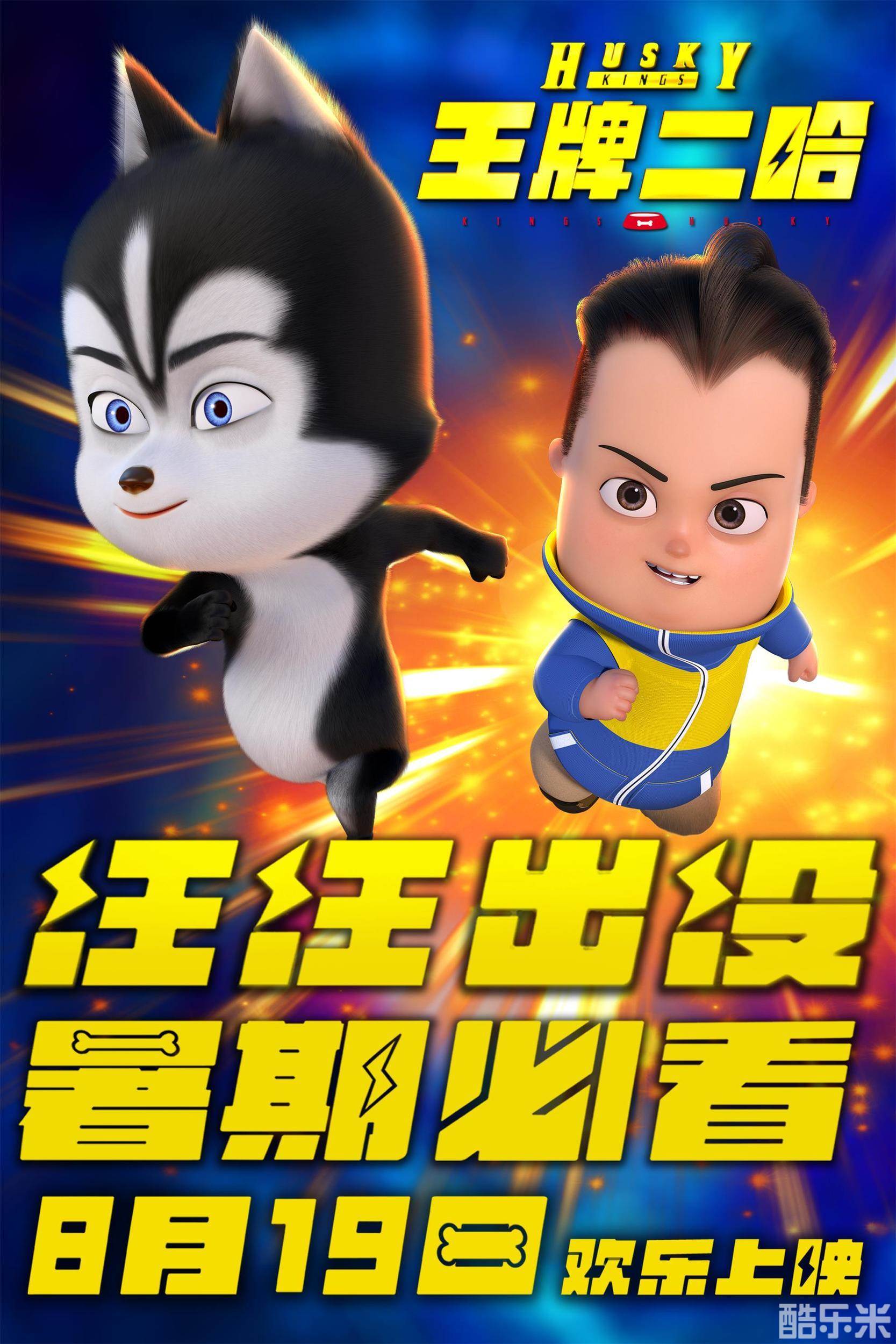 王牌二哈