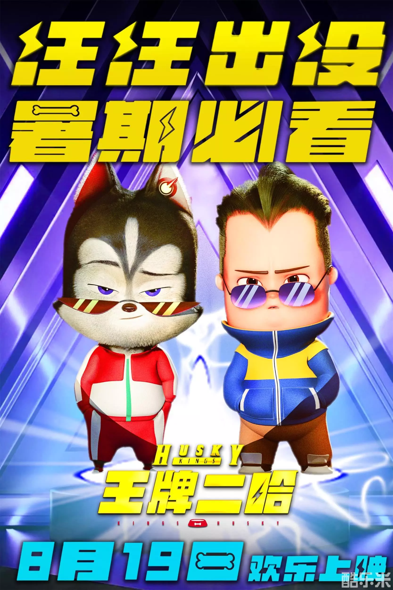王牌二哈