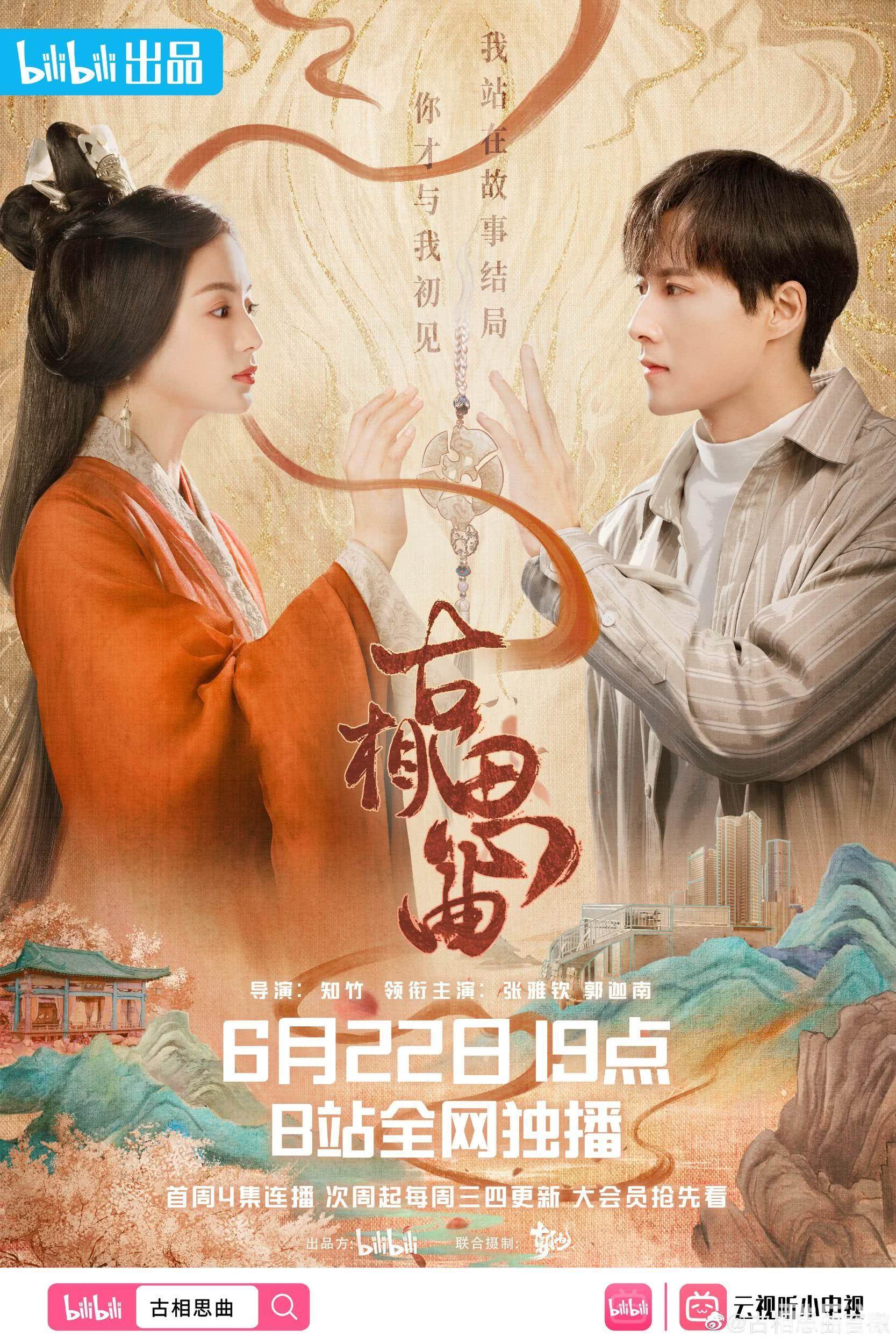 古相思曲