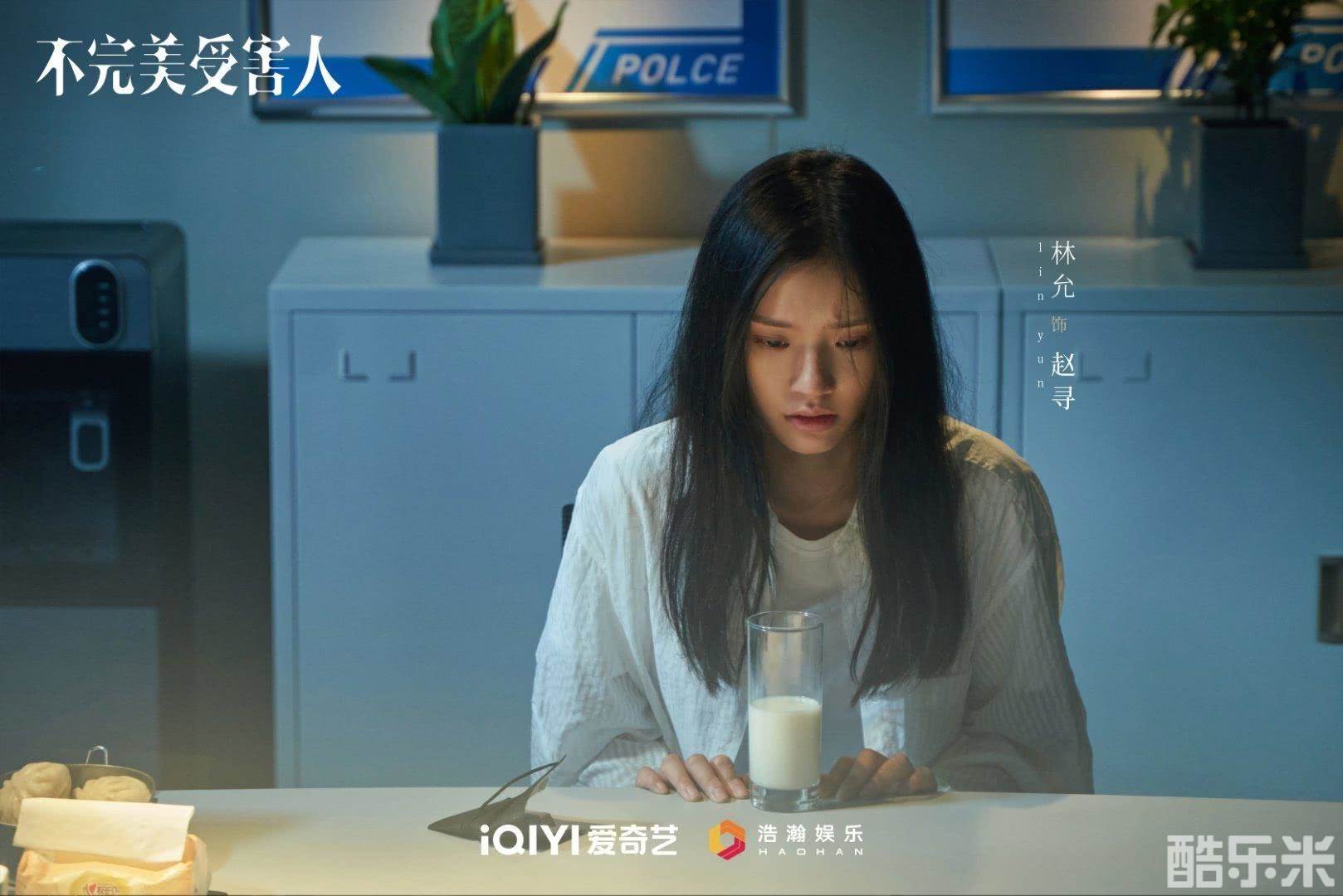 不完美受害人