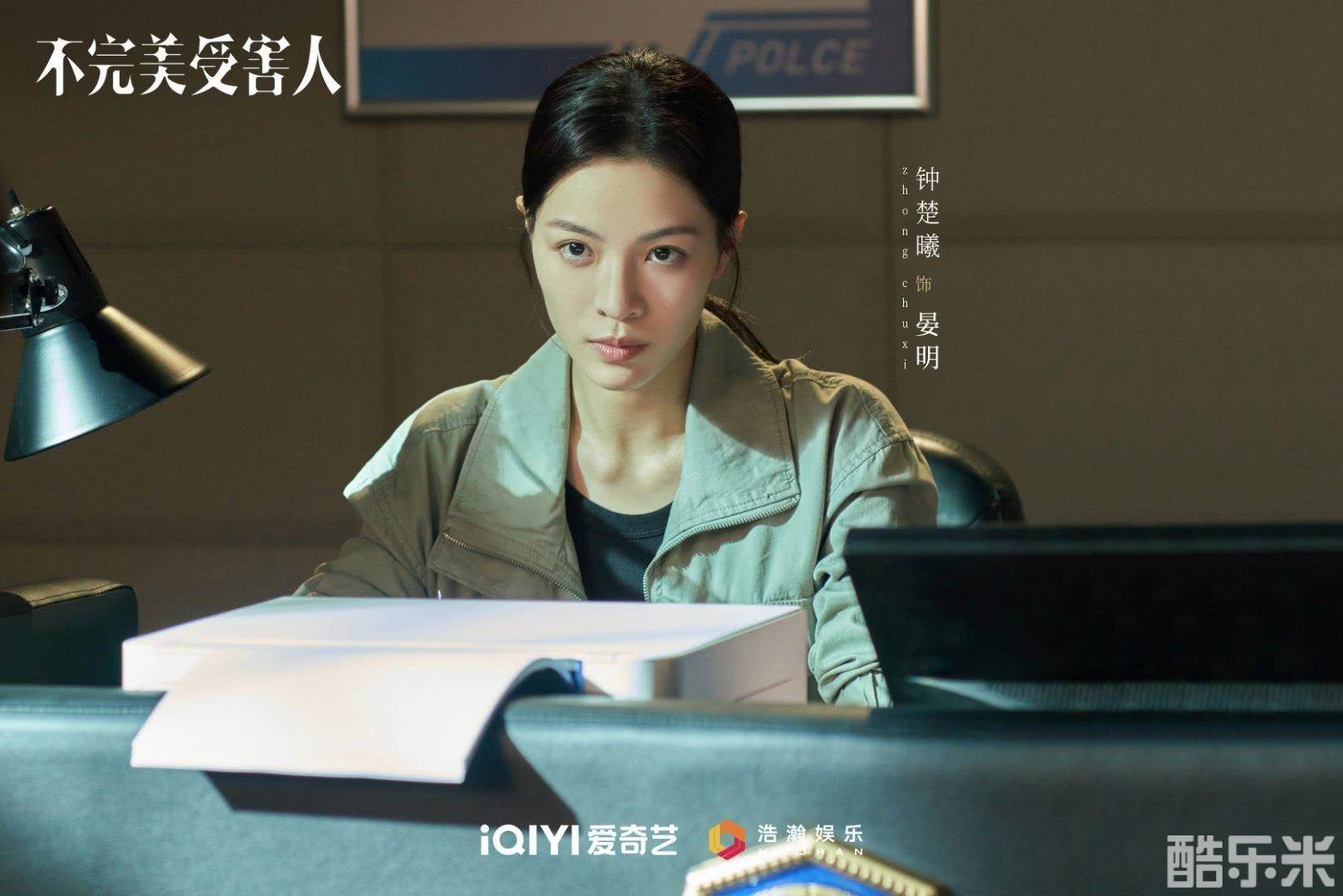 不完美受害人