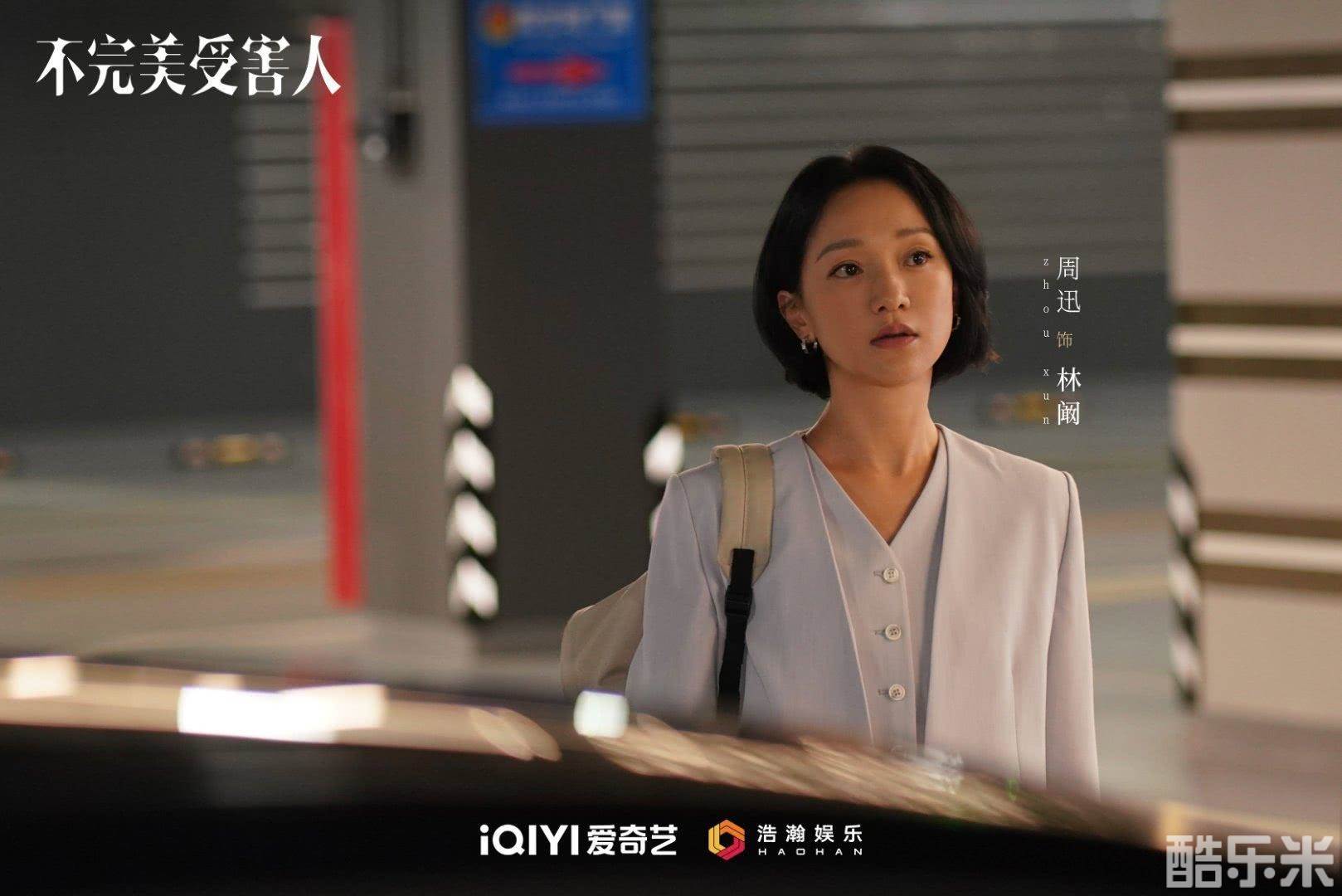 不完美受害人