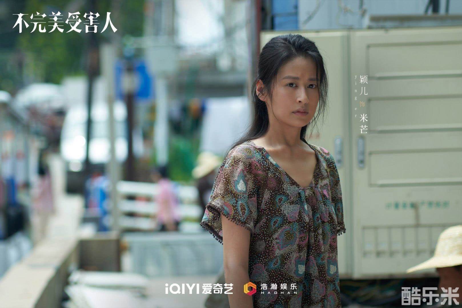 不完美受害人