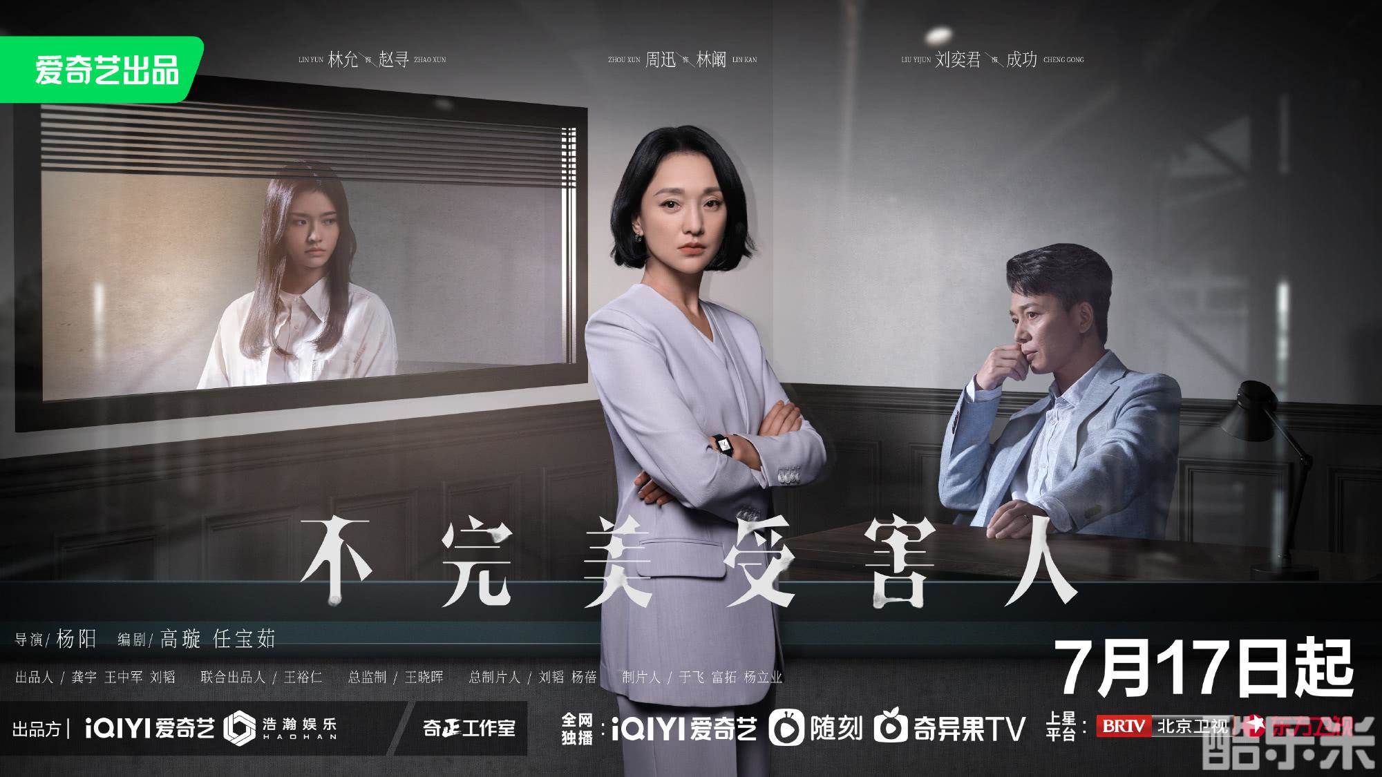 不完美受害人