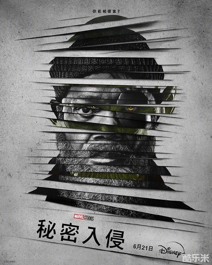 秘密入侵