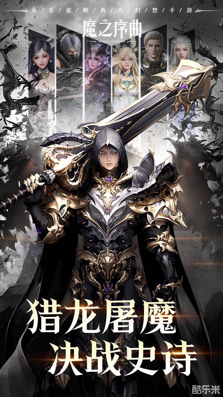 魔之序曲：暗黑荣耀