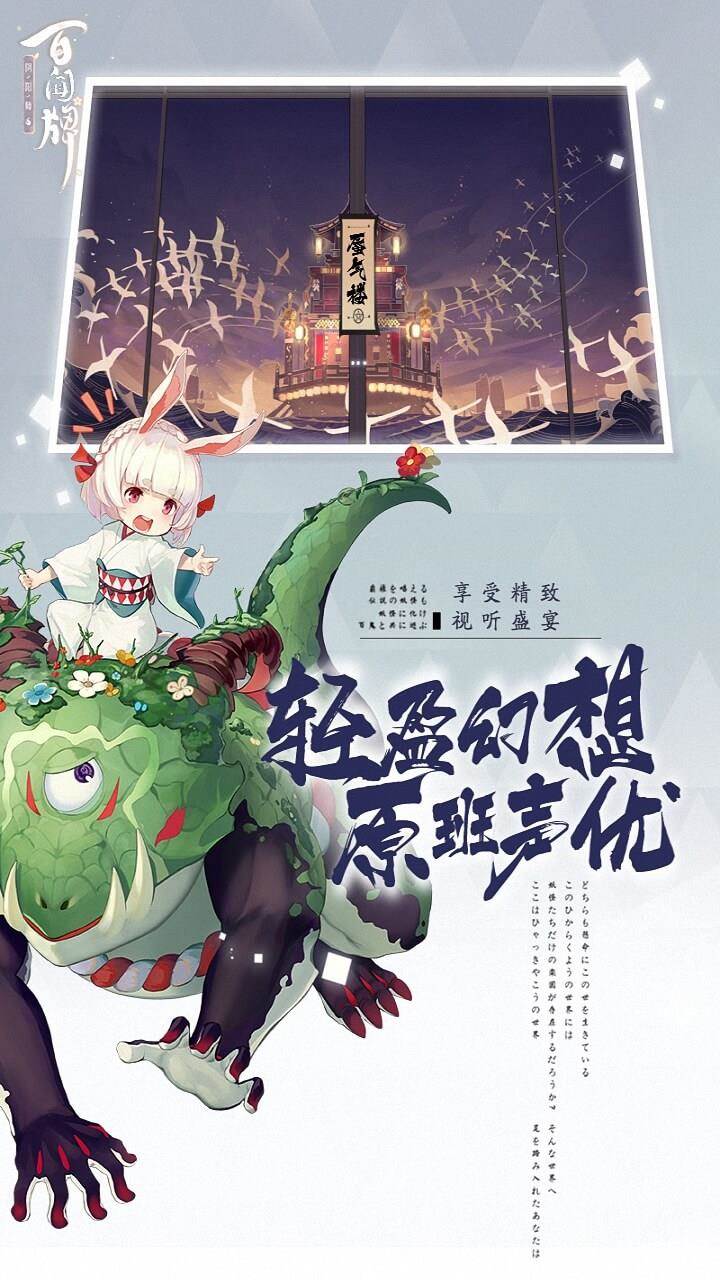 阴阳师：百闻牌
