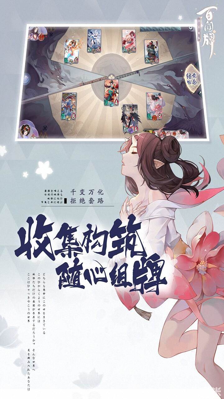 阴阳师：百闻牌