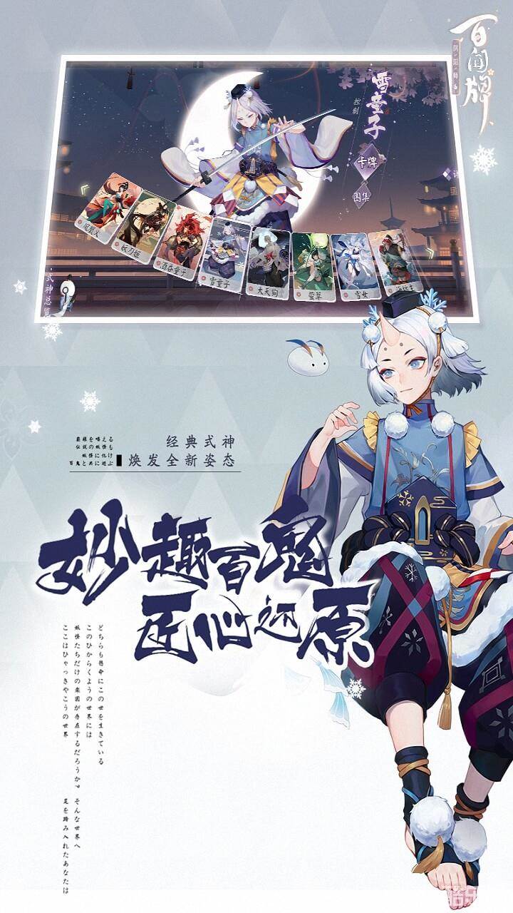 阴阳师：百闻牌