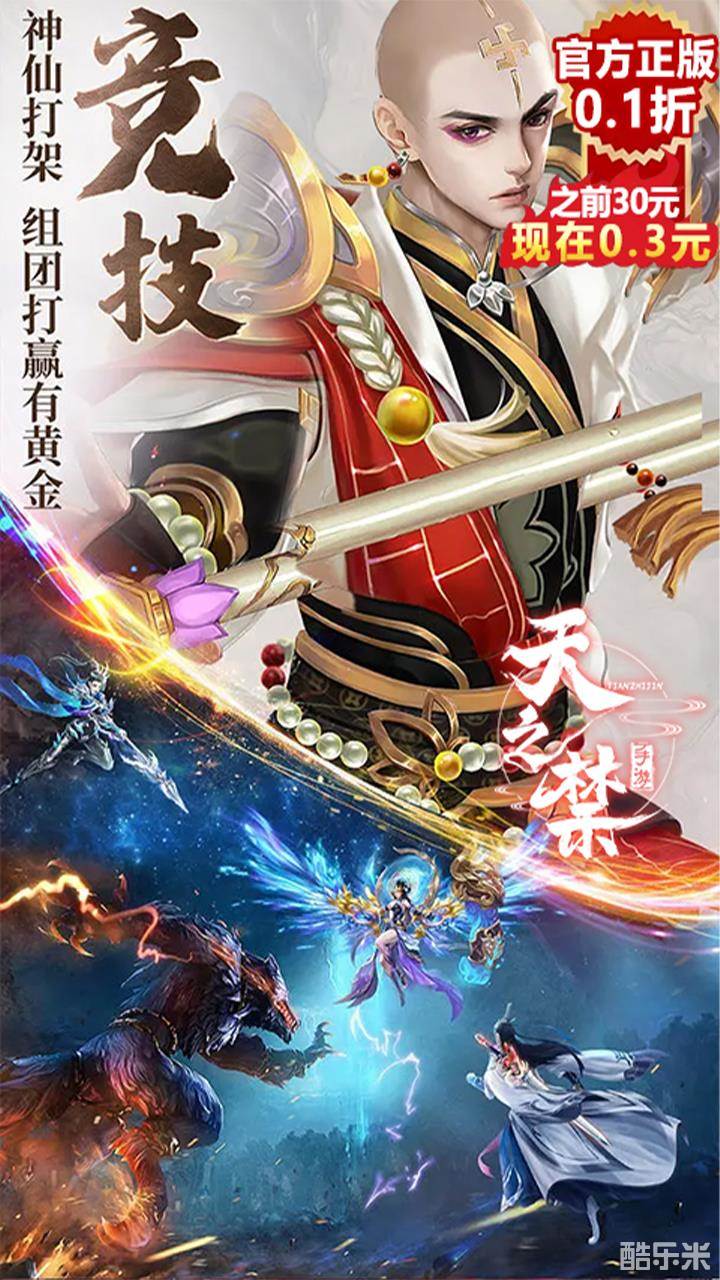 天之禁：诸界破碎（0.1折）