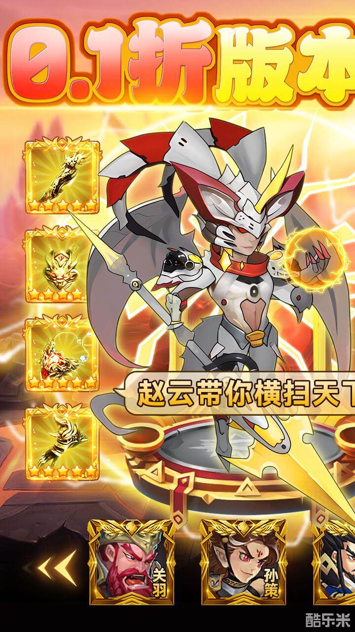 穿行三国（0.1折）