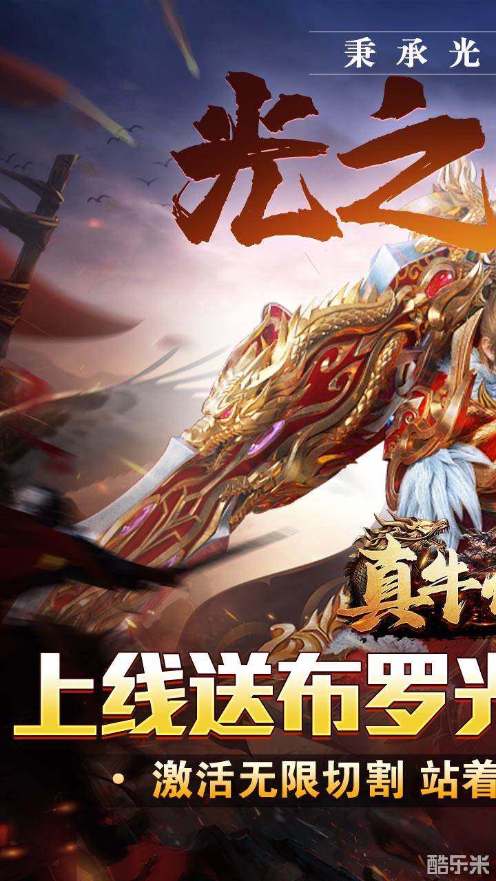 真牛传奇(0.1折)