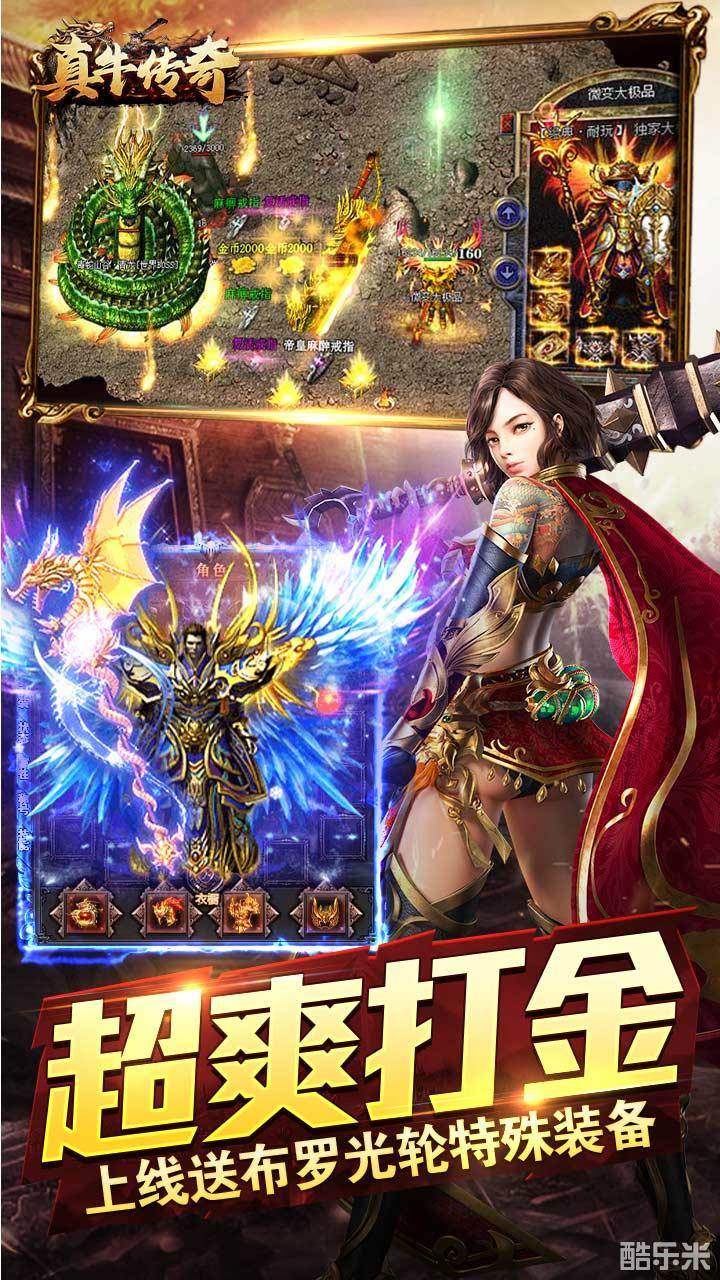 真牛传奇(0.1折)