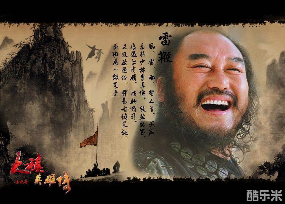 大旗英雄传