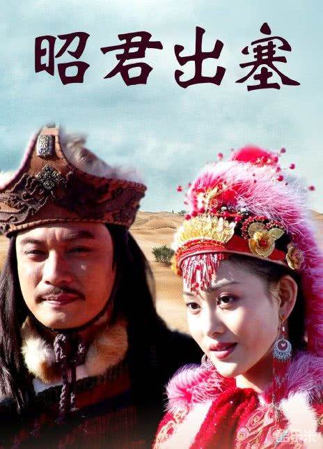 昭君出塞