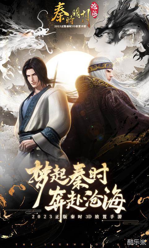 秦时明月：沧海