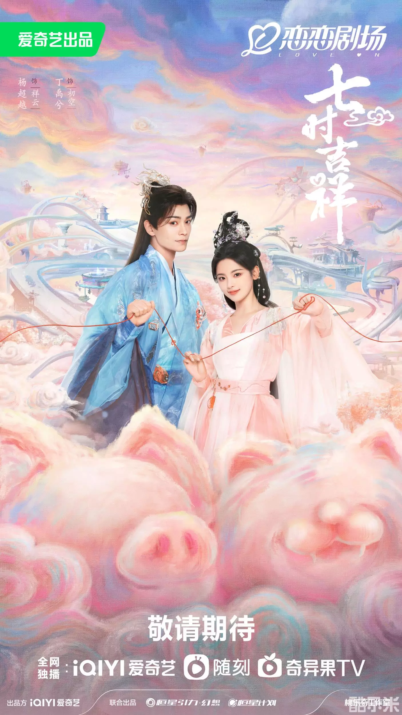 七时吉祥