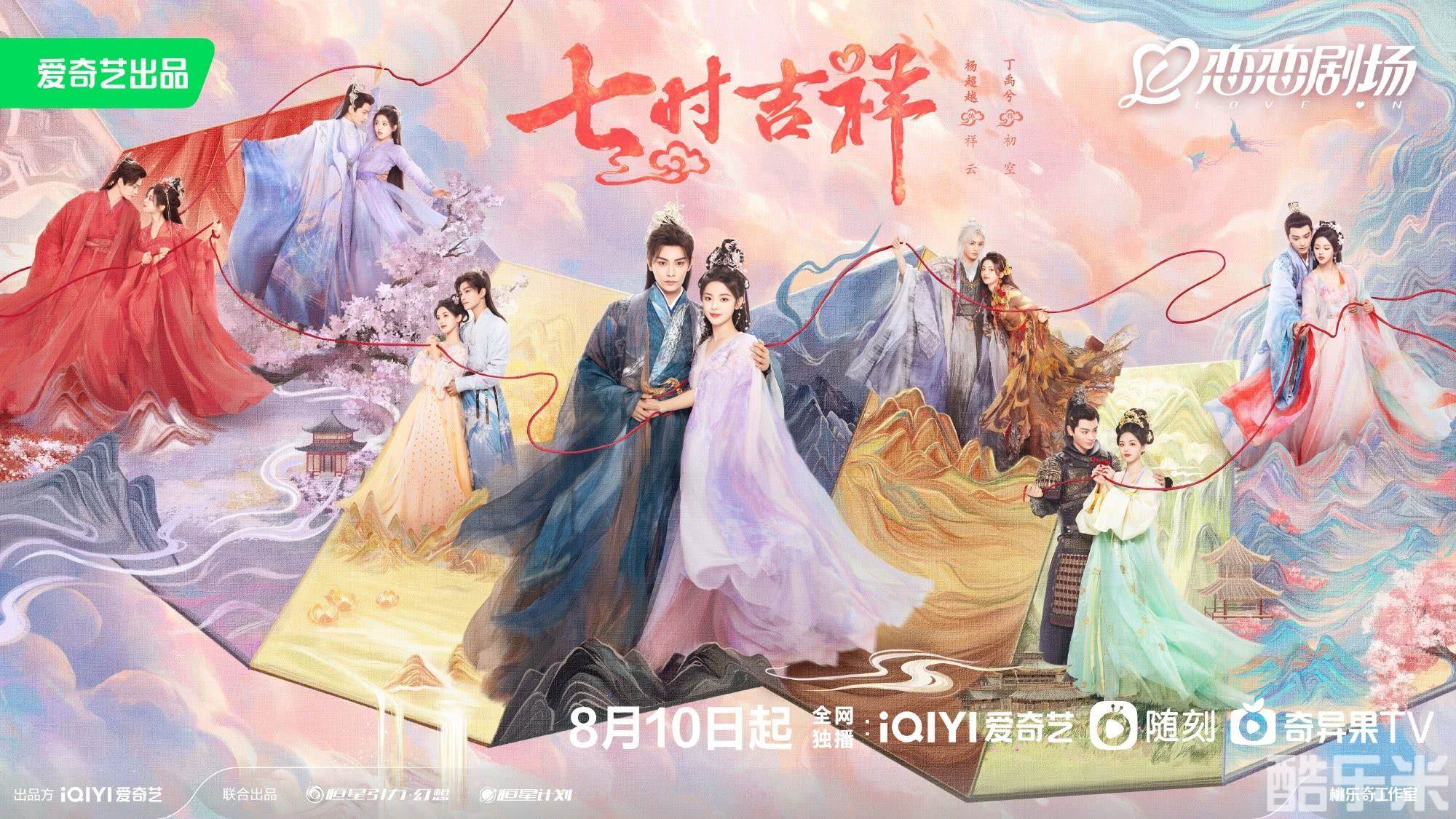 七时吉祥