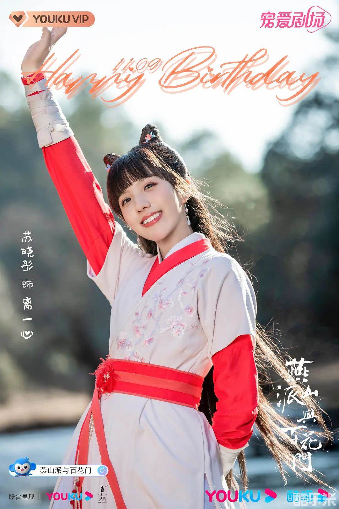 燕山派与百花门