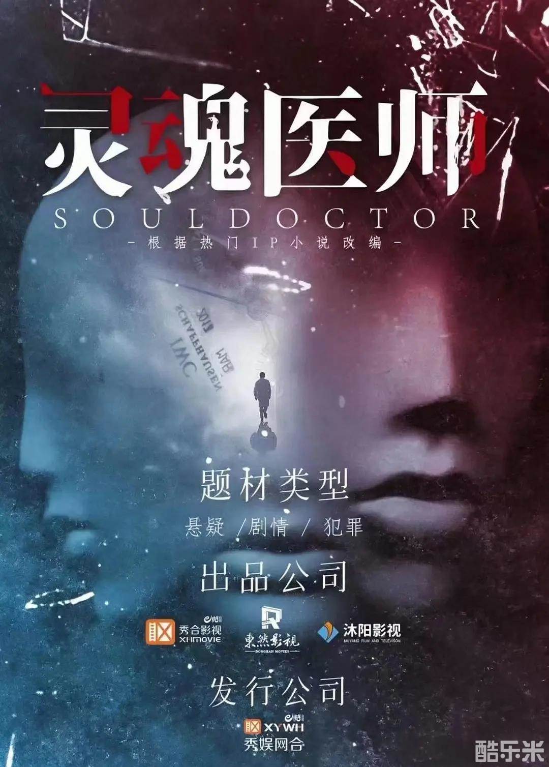 灵魂医师
